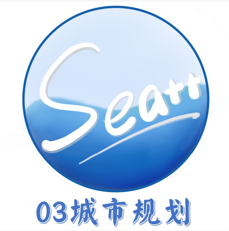 Sea++城市规划