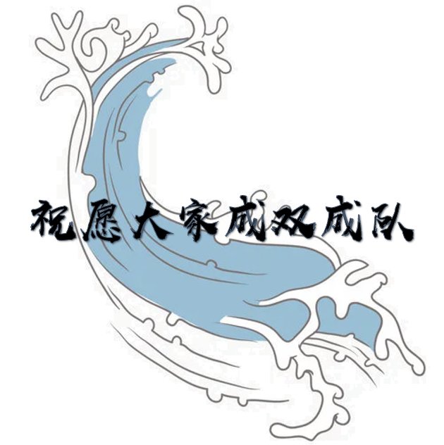 尾声—百万和流水