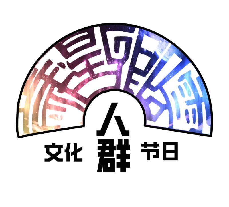 人口模块4-文化节日