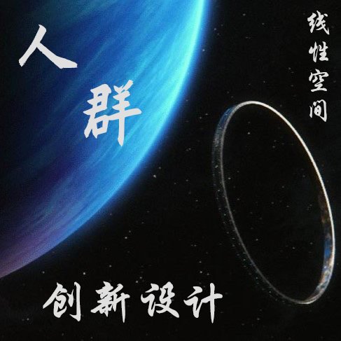 人群模块——创新设计