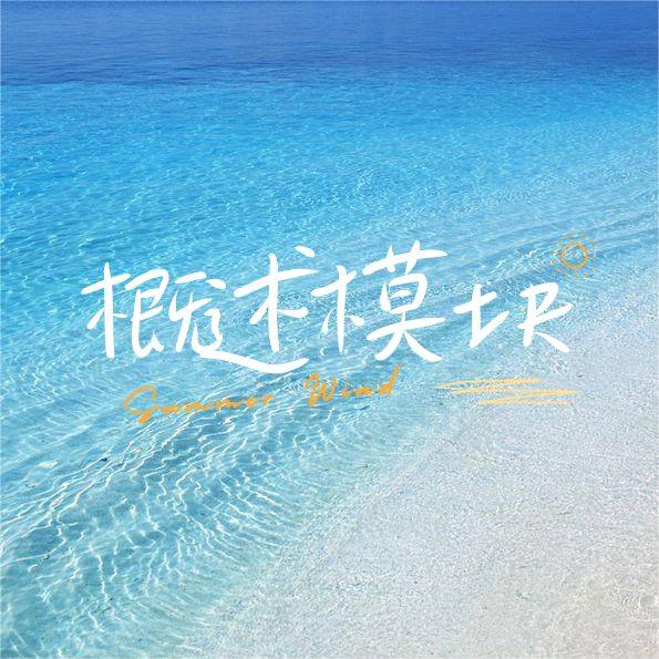 概述模块——移民背景