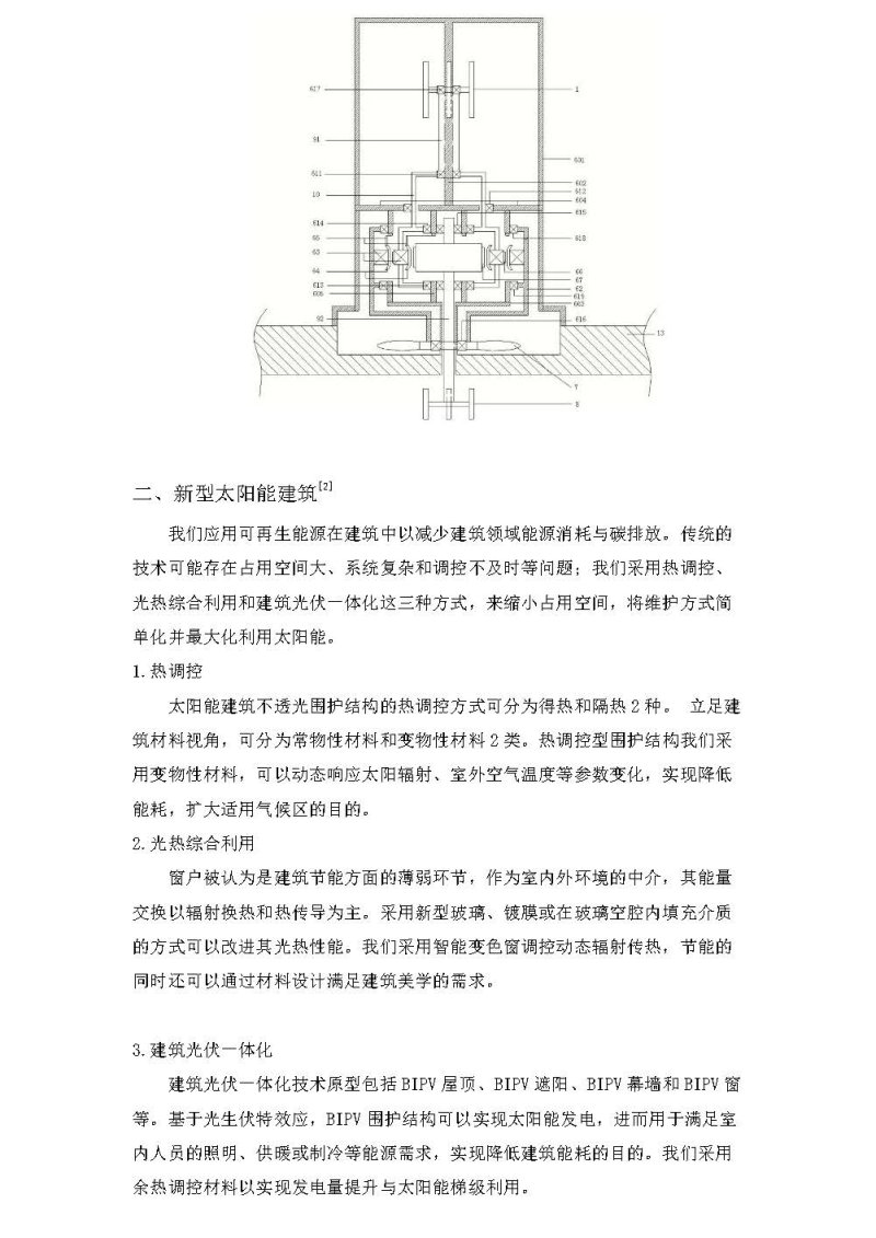 能源 模块3 创新技术_页面_2.jpg