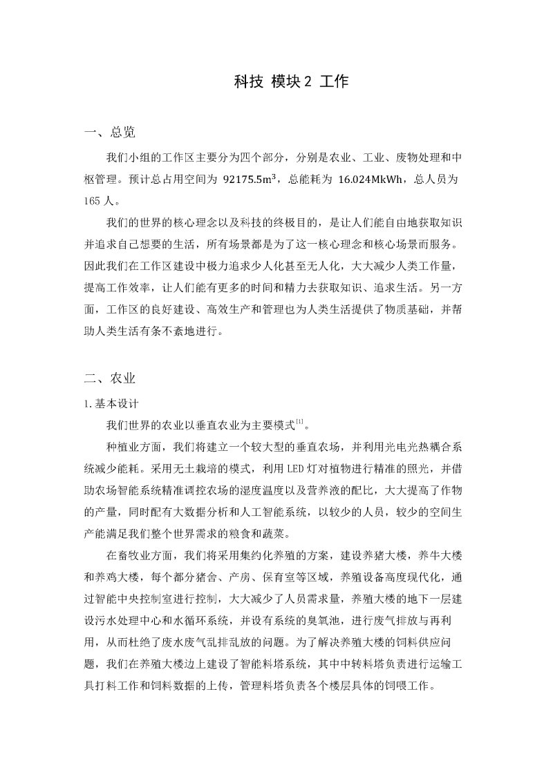 科技 模块2 工作_页面_1.png