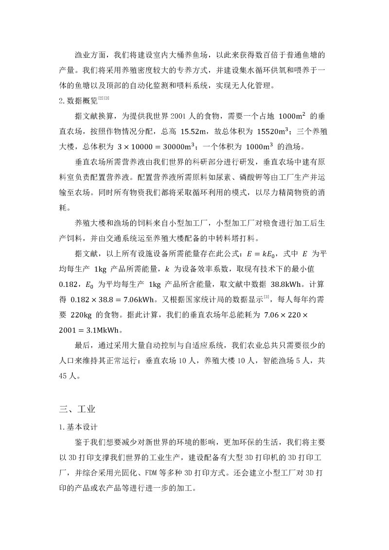 科技 模块2 工作_页面_2.png