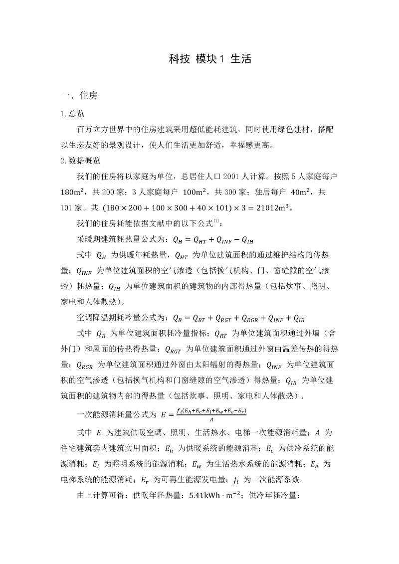 科技 模块1 生活_页面_1.png