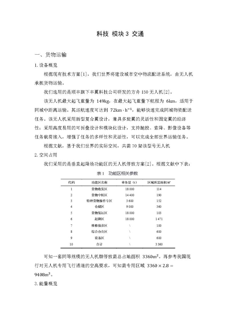 科技 模块3 交通_页面_1.png