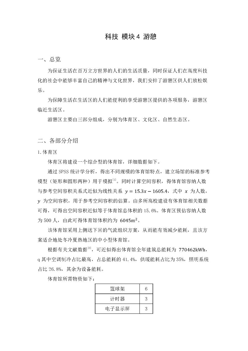 科技 模块4 游憩_页面_1.png