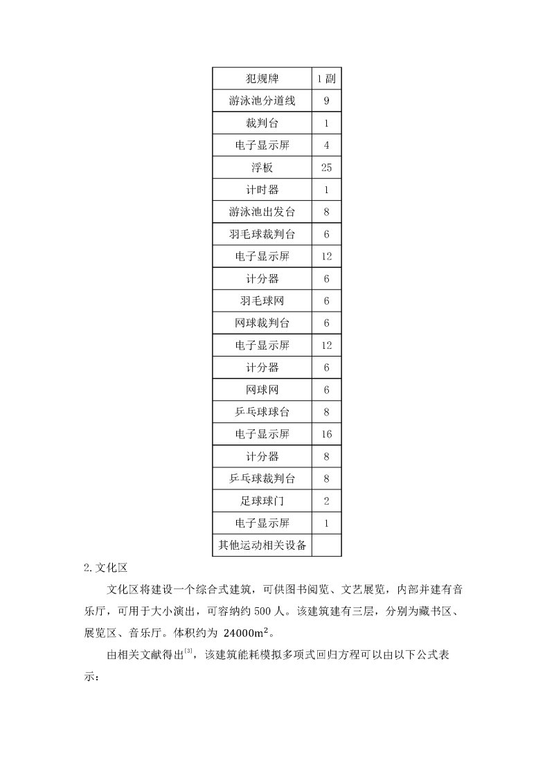 科技 模块4 游憩_页面_2.png