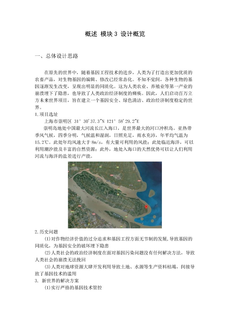 概述 模块3 设计概览_页面_1.png