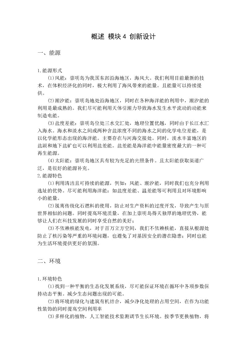 概述 模块4 创新设计_页面_1.png