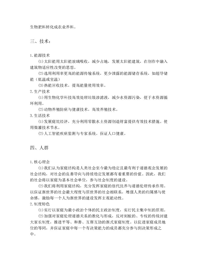 概述 模块4 创新设计_页面_2.png