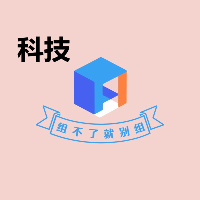 科技模块1-总览