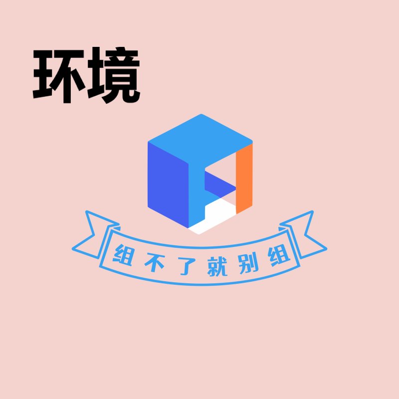 环境模块1-总览