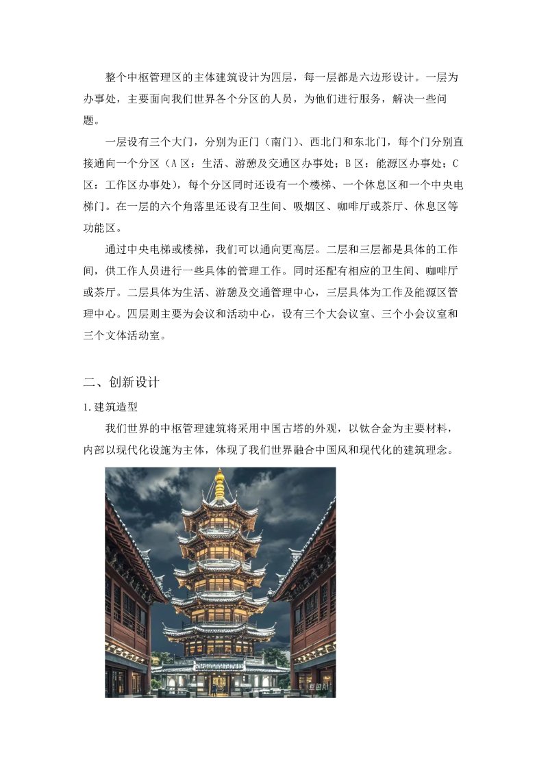 环境 模块2 中枢管理区_页面_3.png