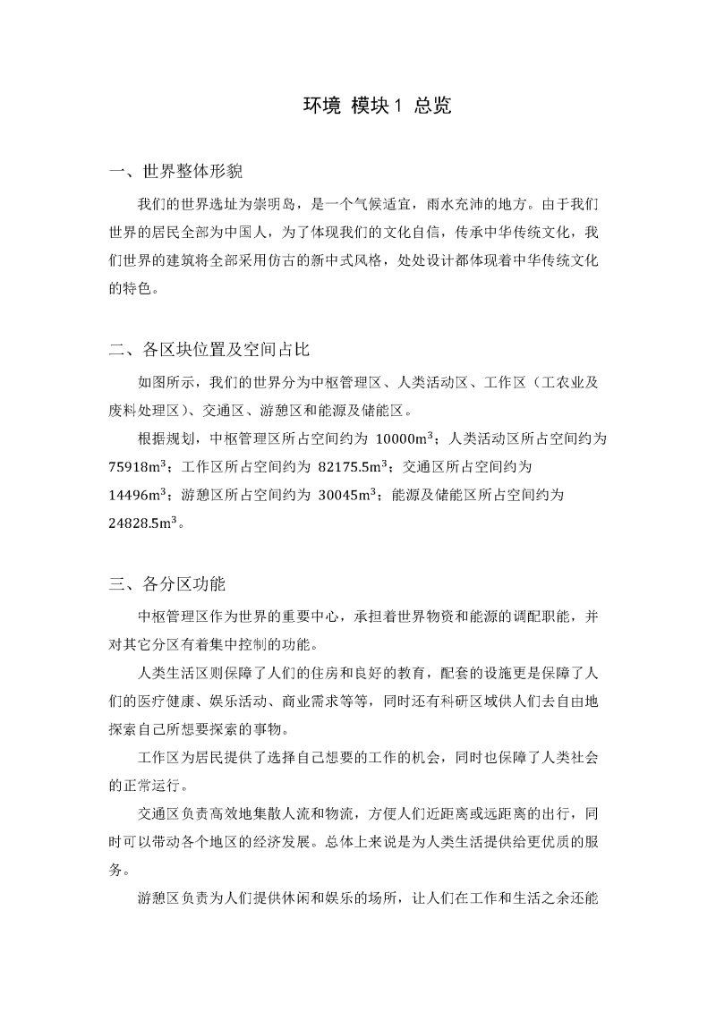 环境 模块1 总览_页面_1.png