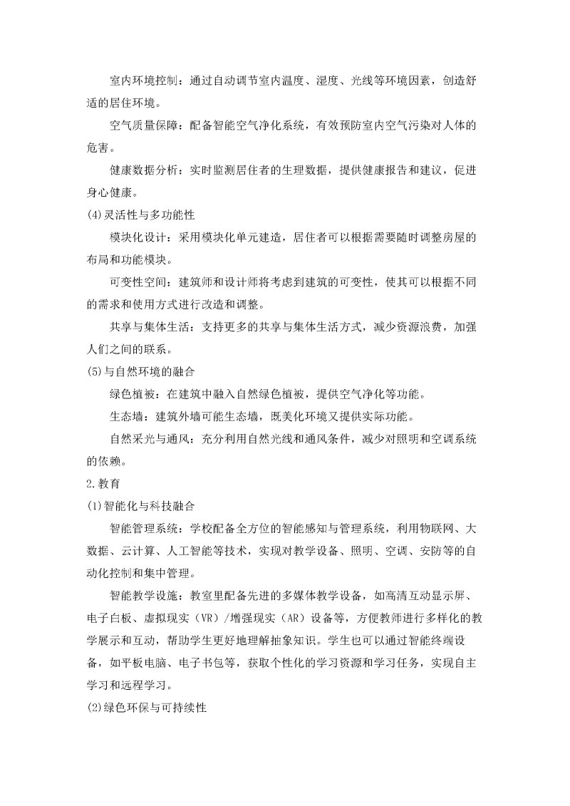 环境 模块3 人类活动区_页面_08.png