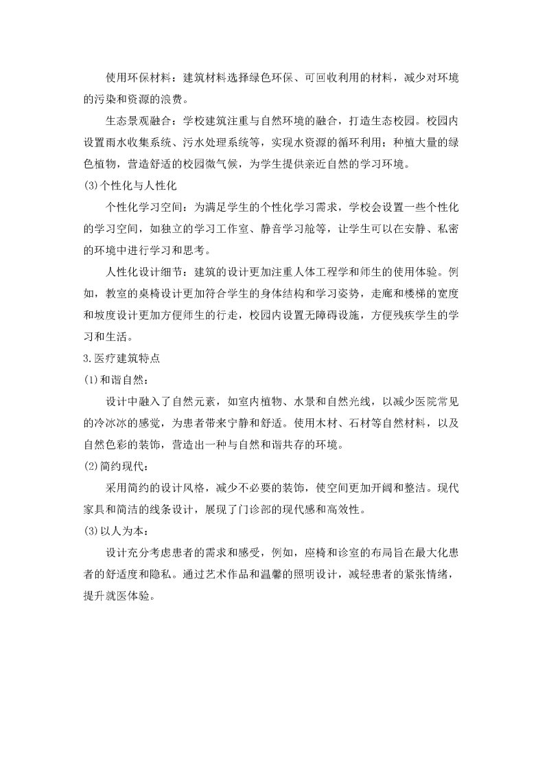 环境 模块3 人类活动区_页面_09.png