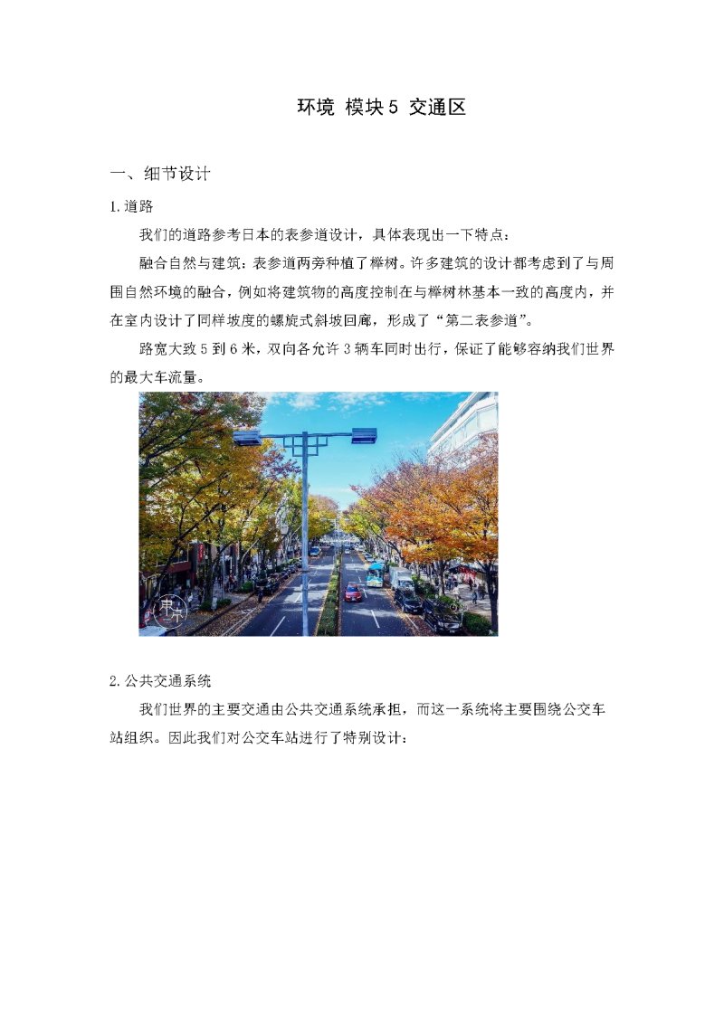 环境 模块5 交通区_页面_1.png