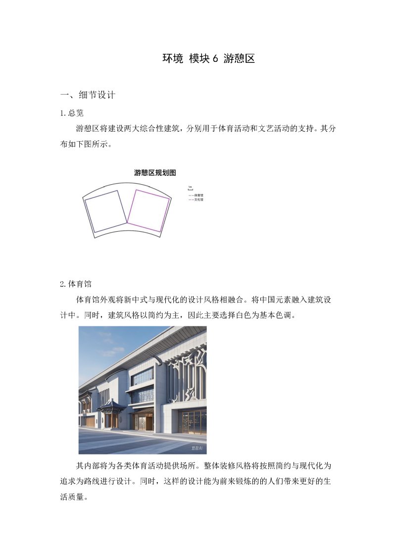 环境 模块6 游憩区_页面_1.png