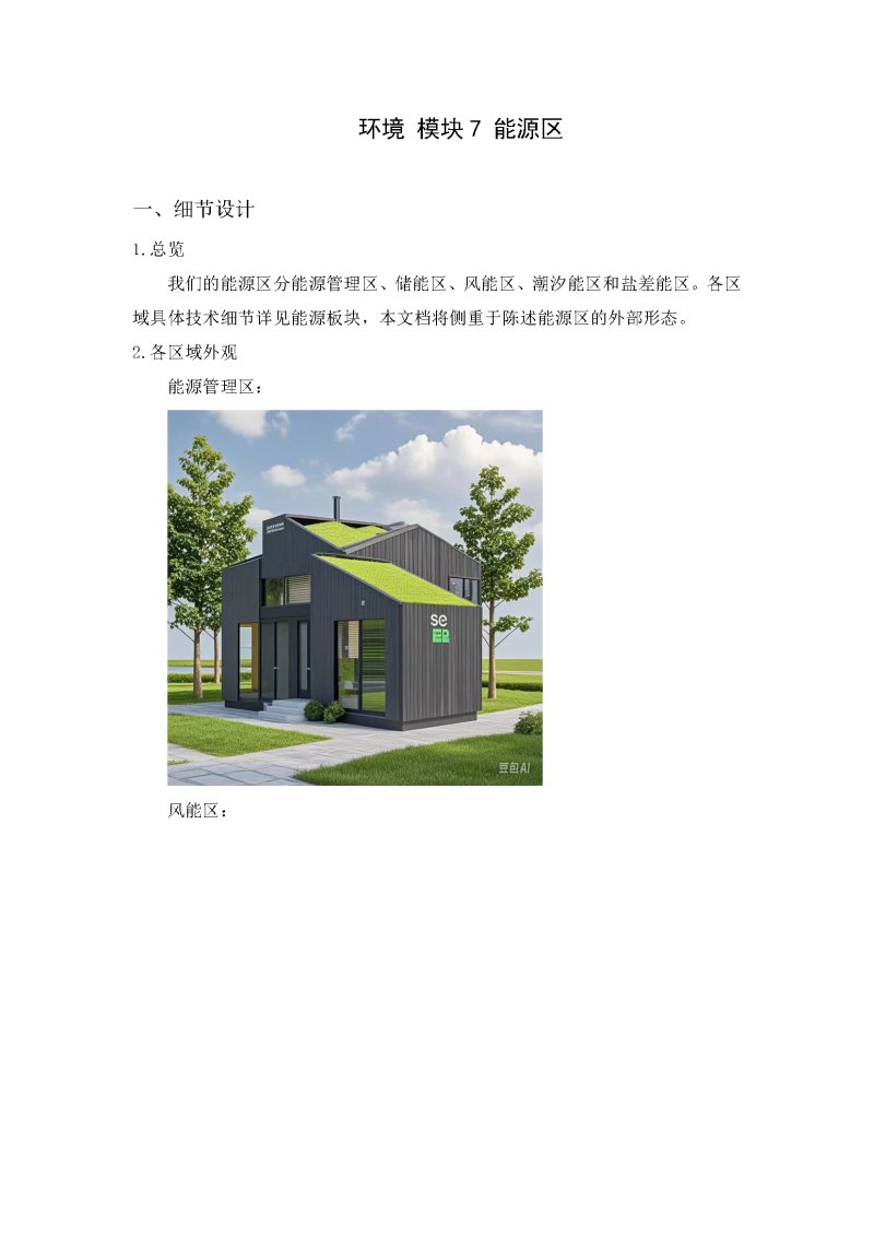 环境 模块7 能源区_页面_1.png