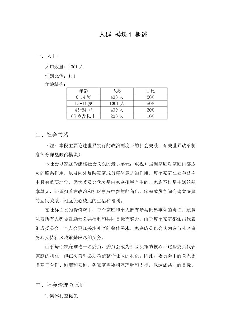 人群 模块1 概述_页面_1.png