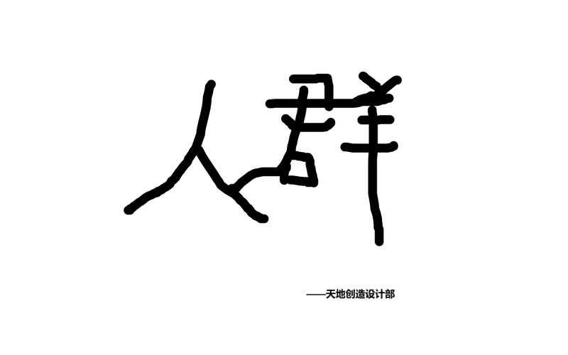 人群模块2：细节设计（治理方案）