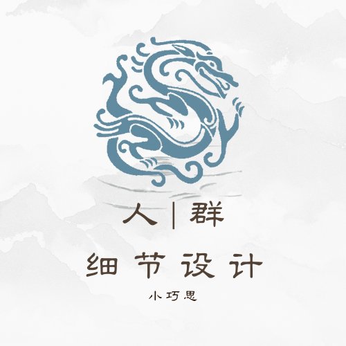 人群模块2——细节设计