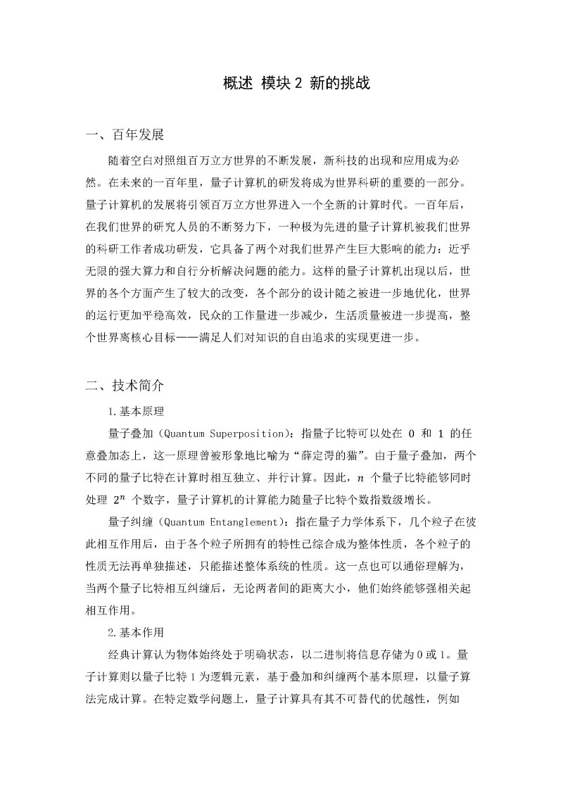 概述 模块2 新的挑战_页面_1.png