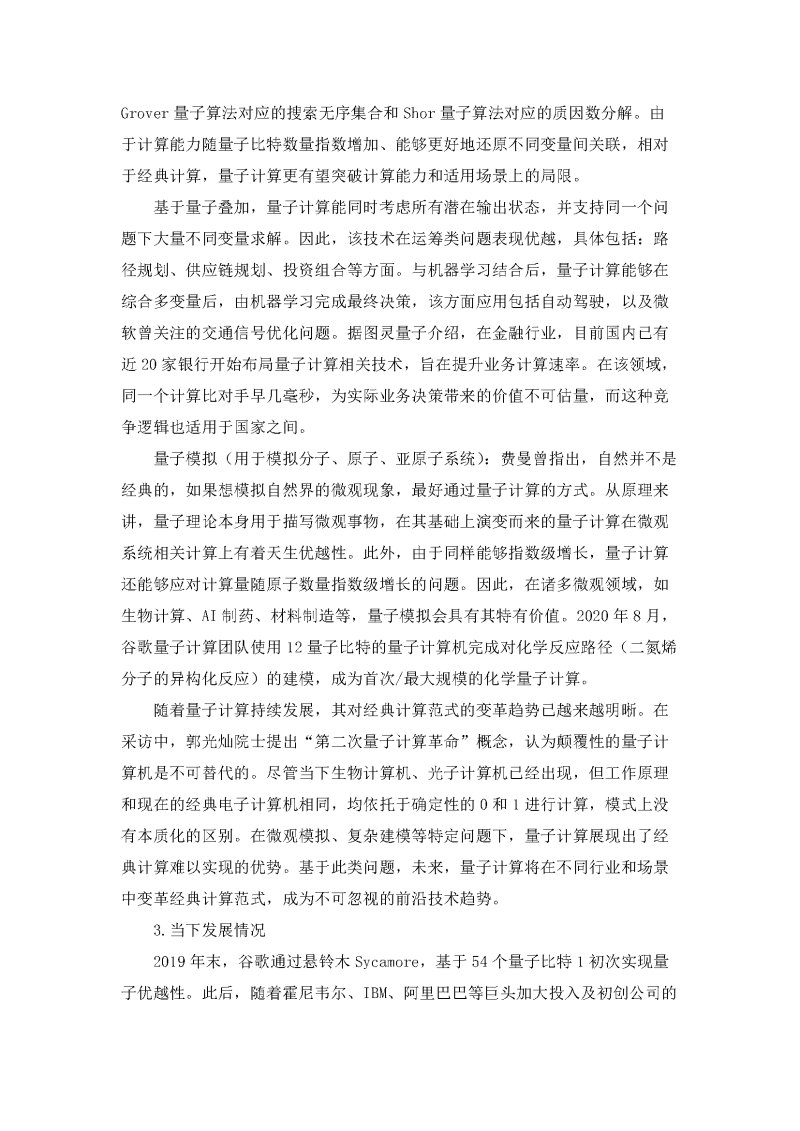 概述 模块2 新的挑战_页面_2.png