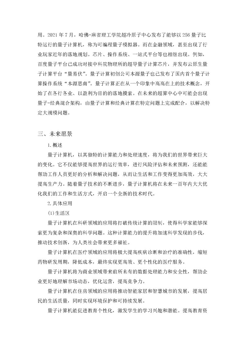 概述 模块2 新的挑战_页面_4.png