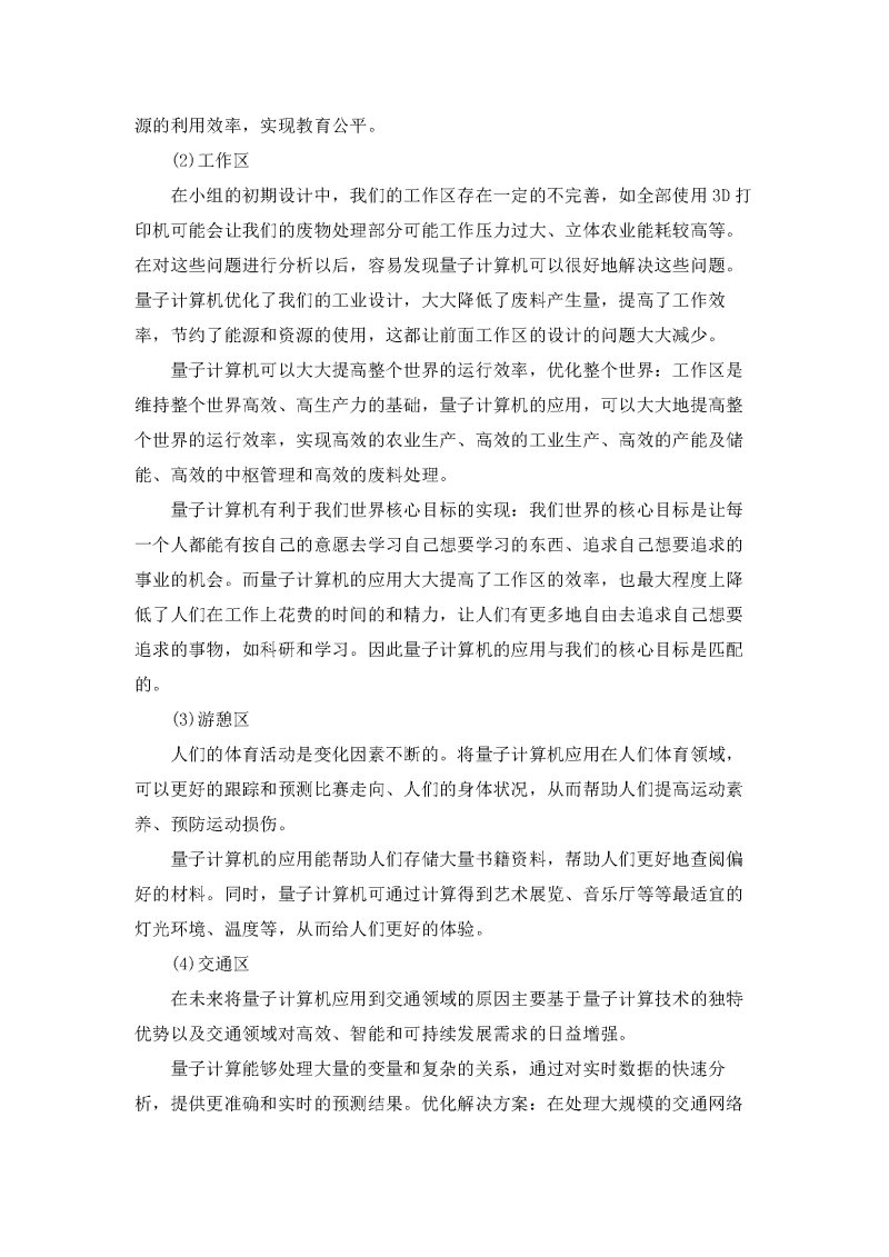 概述 模块2 新的挑战_页面_5.png