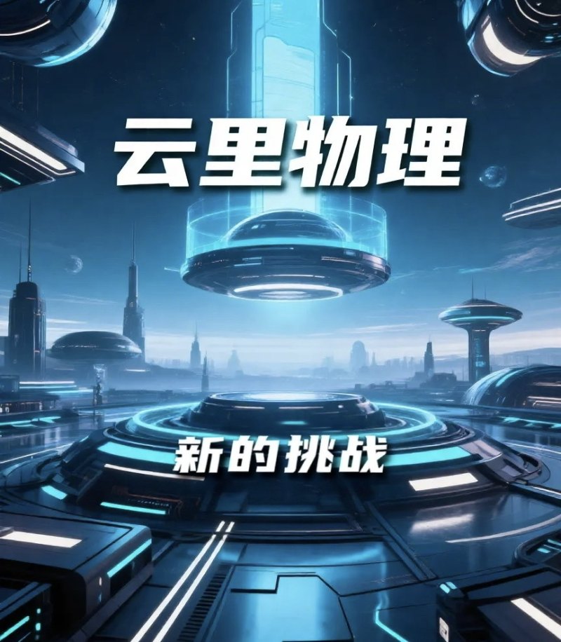 概述模块2-新的挑战