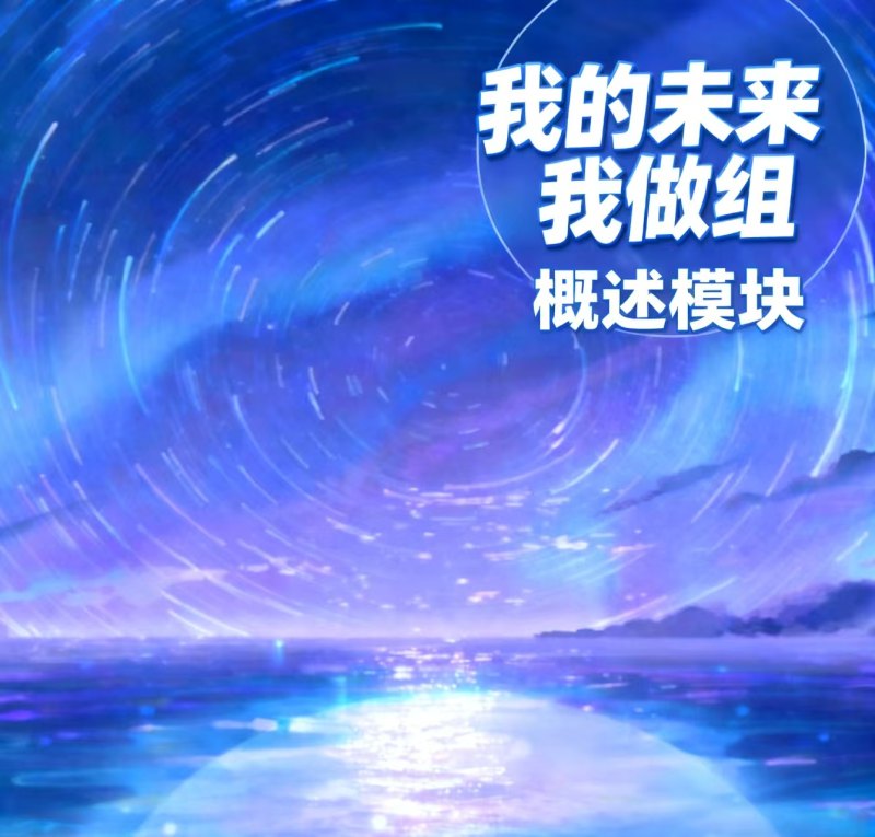 概述模块3——设计概览