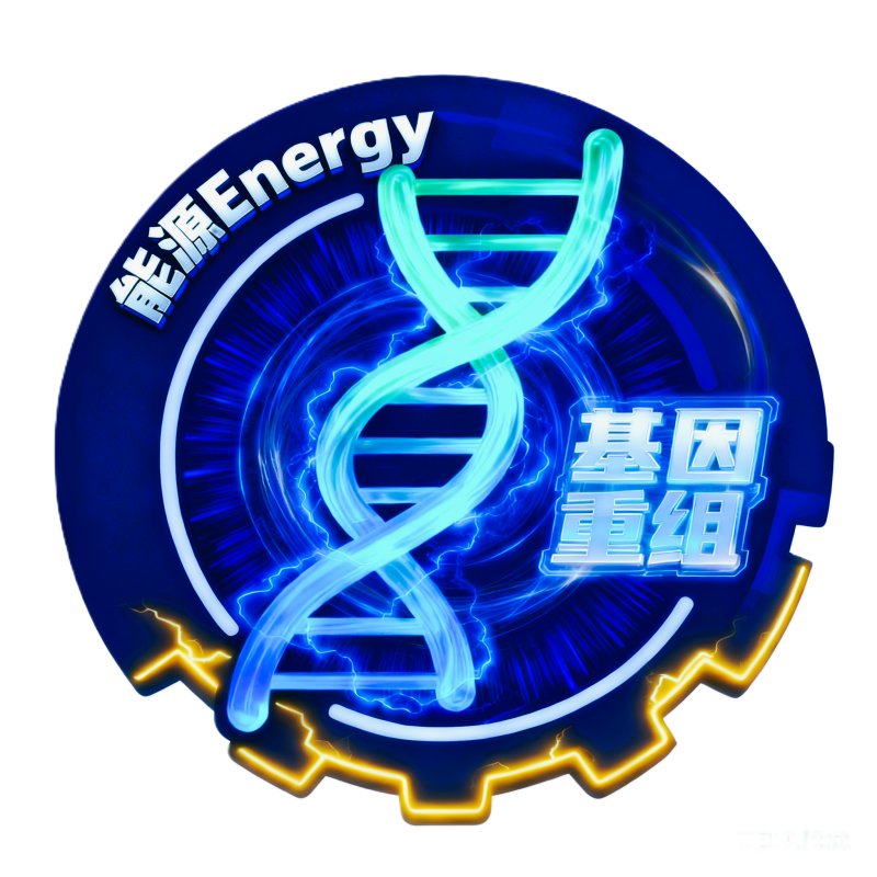 能源模块2-细节设计