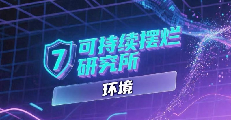 环境模块2——细节设计