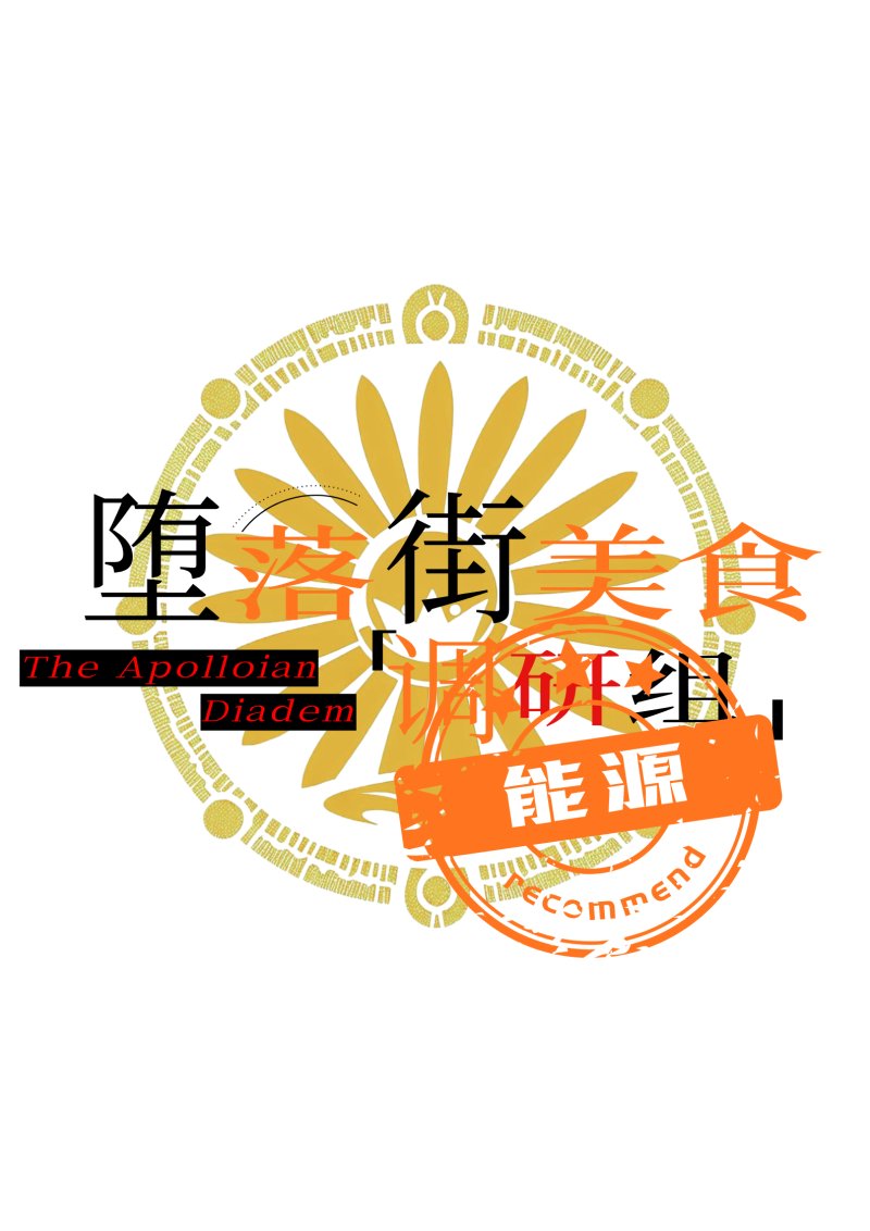 能源模块2-设计细节